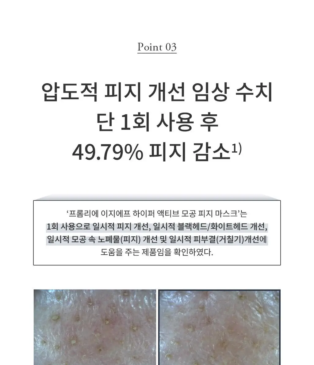[100만장 판매 피지팩]프롬리에 EGF 피지팩 하이퍼 액티브 모공 피지 마스크 4매 상세페이지 14